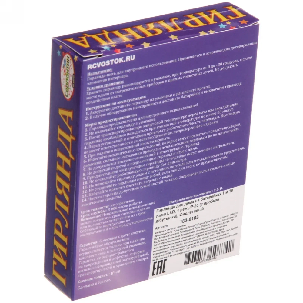 Гирлянда для дома на батарейках 1 м 10 ламп LED, 1 реж.,IP-20 (с пробкой д/бутылки), Фиолетовый