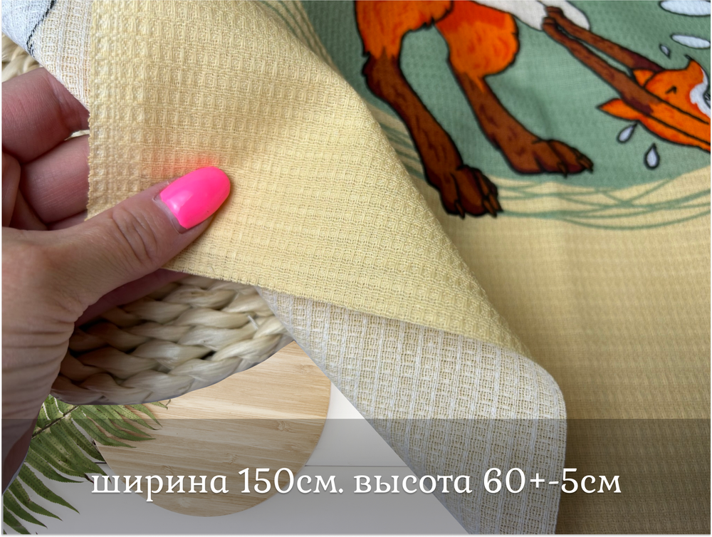 ВАФЛЯ купон ЛИСА ш.150 высота 60+-5см