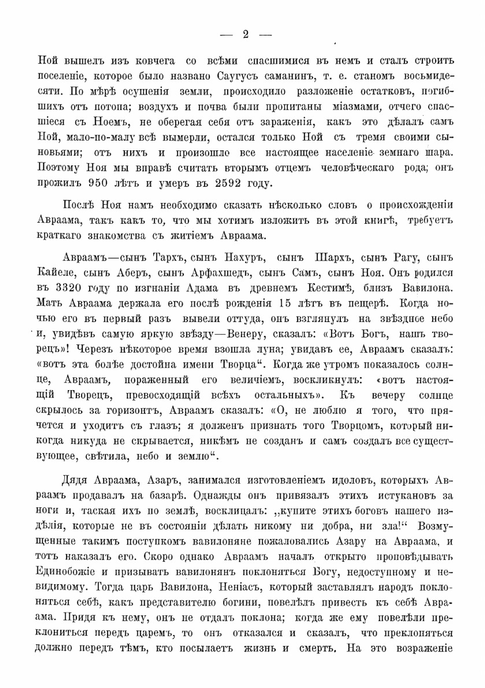 История пророка Мухамеда: Нухбэи Суперги ("Небесный избранник") | Талибов Абд-ор Рахим