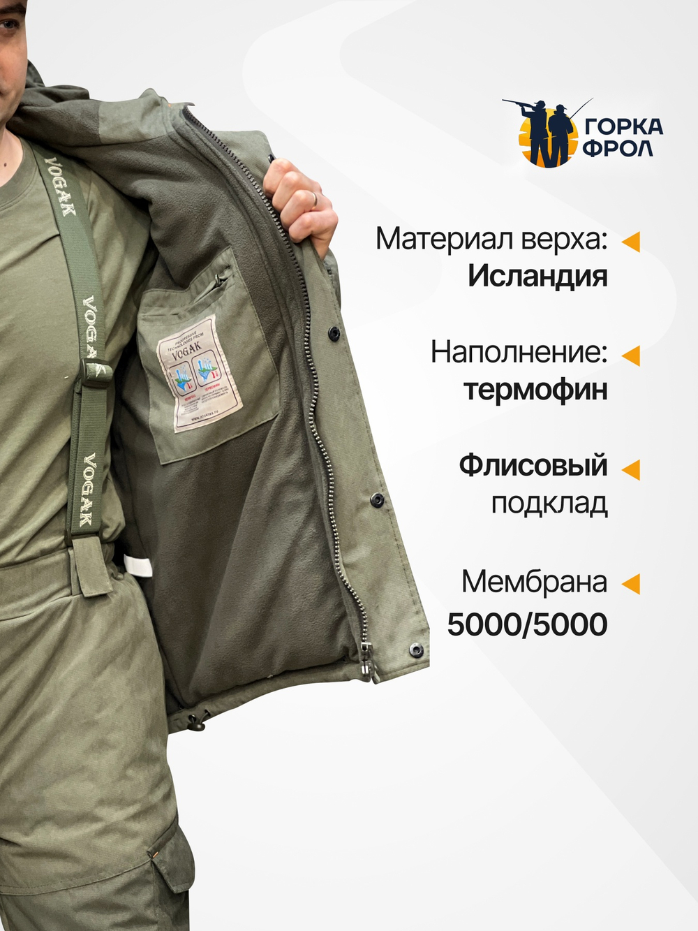 Демисезонный костюм Фаворит Исландия Вожак -10, утеплённый, олива