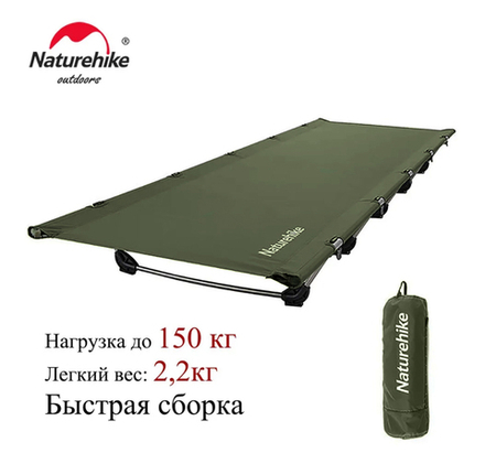 Раскладушка Naturehike XJC05, 190х65х15 см, до 150 кг, темно-зеленая, артикул NH20JJ001-AGR