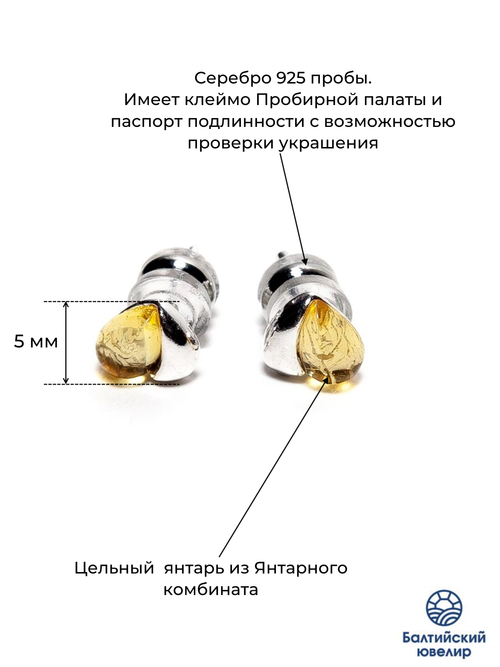 Серьги-гвоздики из серебра 925 с цельным желтым янтарем. Калининградский янтарь серьги