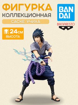 Фигурка Аниме Naruto Sasuke Uchiha Саске Учиха 24см BP29217 / Фигурка Banpresto по мотивам аниме "Наруто", Саске Учиха