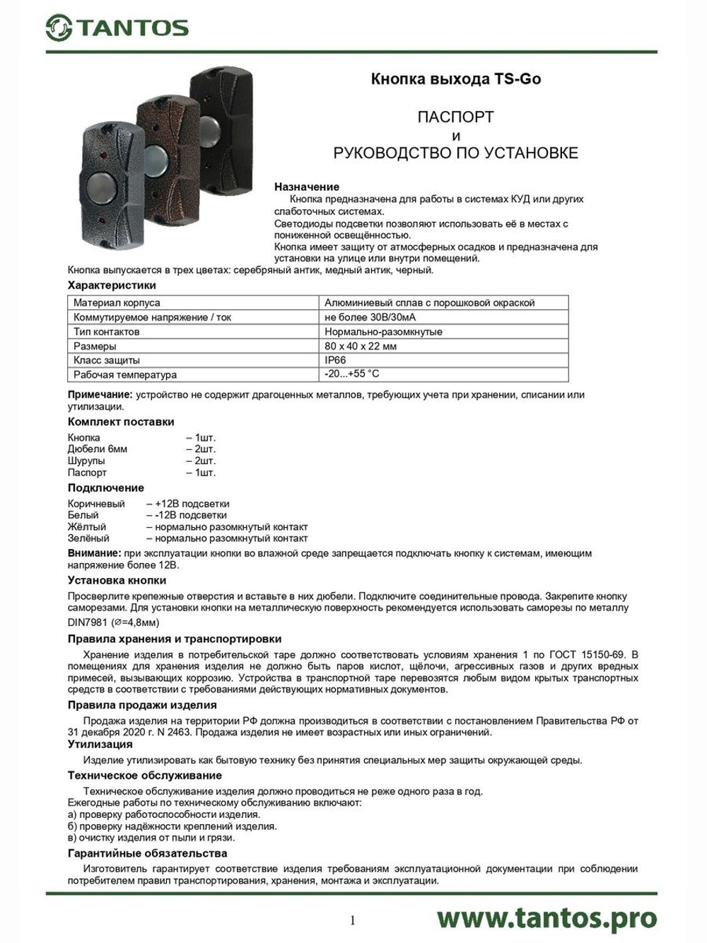 Кнопка выхода TS-Go (медный антик)