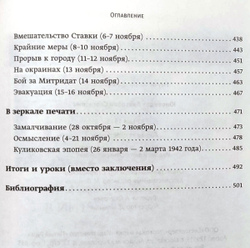 Крым 1941. Битва за перешейки
