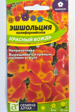 Эшшольция Красный Вождь 0,2 г СМЦ-201