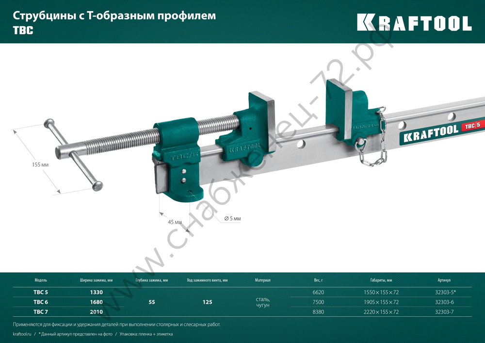 KRAFTOOL TBC/7 2000/55 мм, Струбцина с Т-образным профилем (вайма) (32303-7)