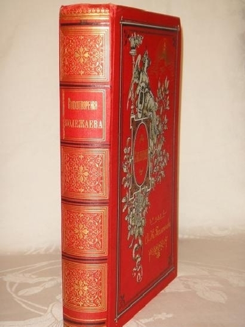 "Стихотворения А.И.Полежаева". Александр Полежаев. 1889г.