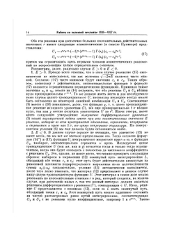 Избранные труды по квантовой механике. Классики науки | Э. Шредингер