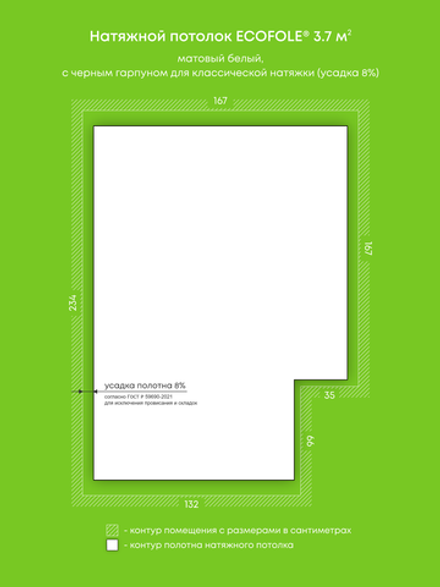 Матовый натяжной потолок 3.7 м2
