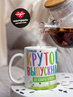 Кружка, подарок выпускнику детского сада, 330мл, 1шт