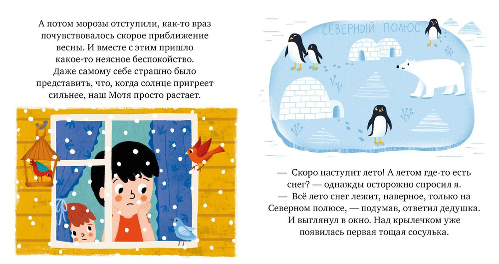 Пижамные истории. Снеговик