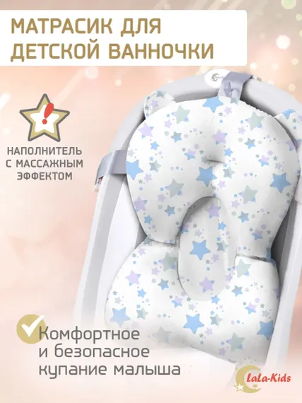 Матрасик для купания новорожденных LaLa-Kids в ванночку Звездочки серебро