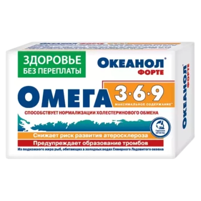 Омега 369, ОКЕАНОЛ форте, 30кап, ФОРА ФАРМ