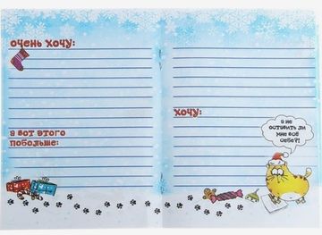 Блокнот подарочный "Мой список подарков" 32 листа
