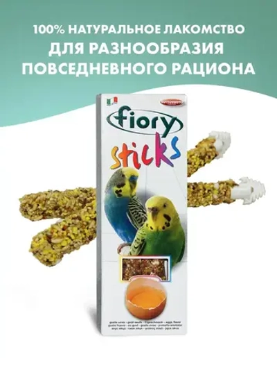 Палочки для попугаев fiory sticks с яйцом 2 х 30 г