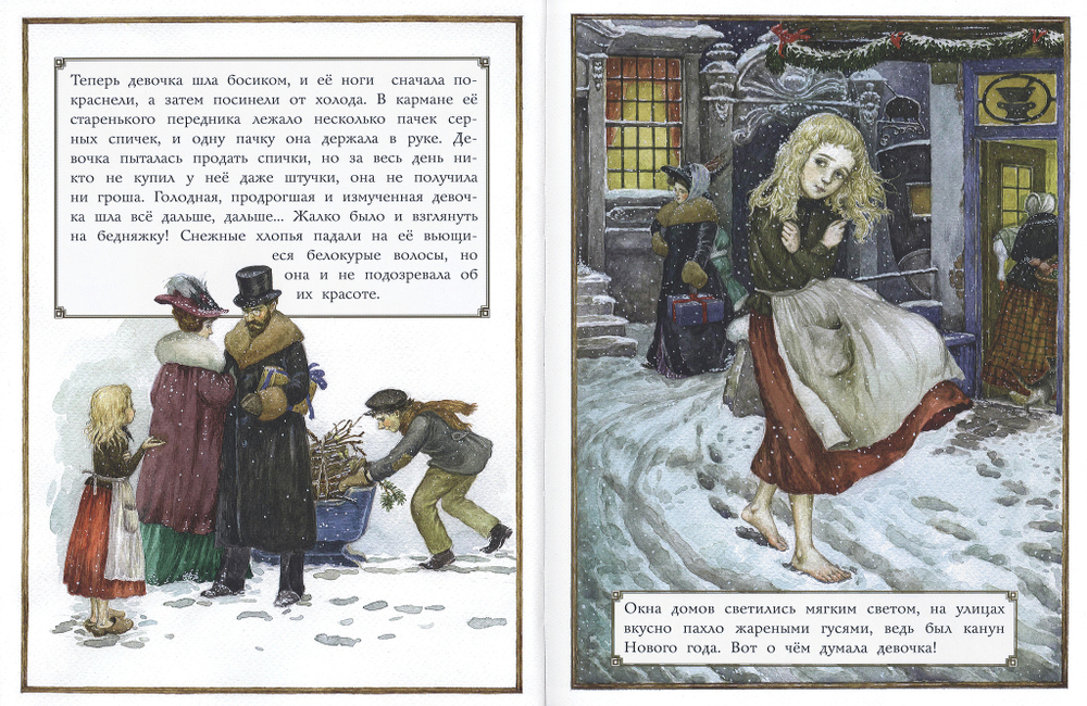 Девочка со спичками