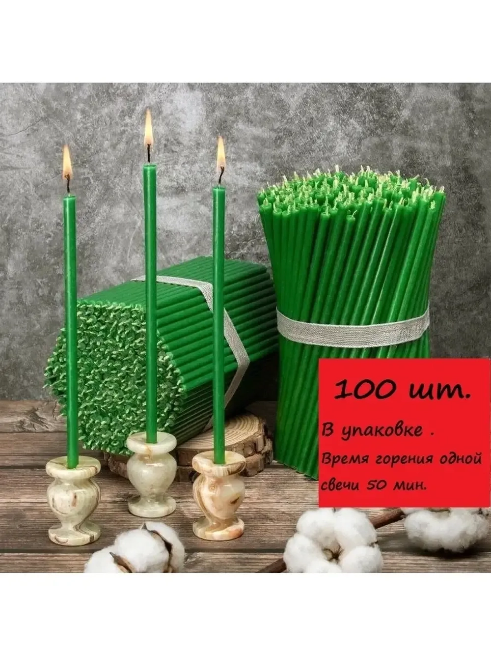 Свечи восковые зеленые №100 100штук