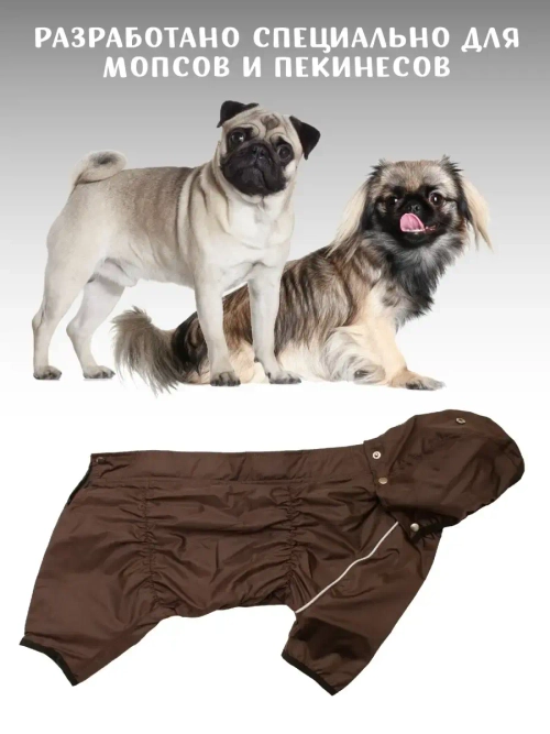 Дождевик комбинезон для собак мопс
