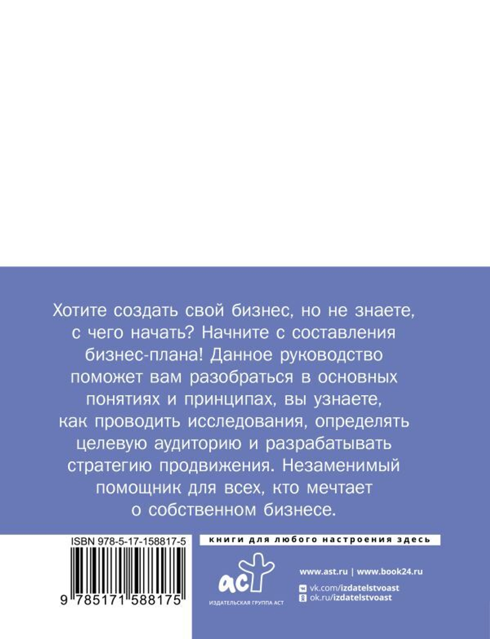 Бизнес-план. Руководство как составить с нуля