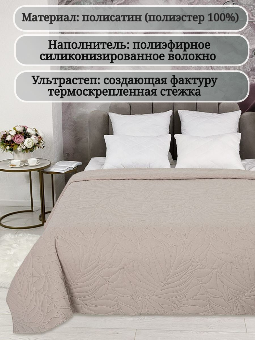 Покрывало на кровать, стеганое, поплин с размерами 215х220