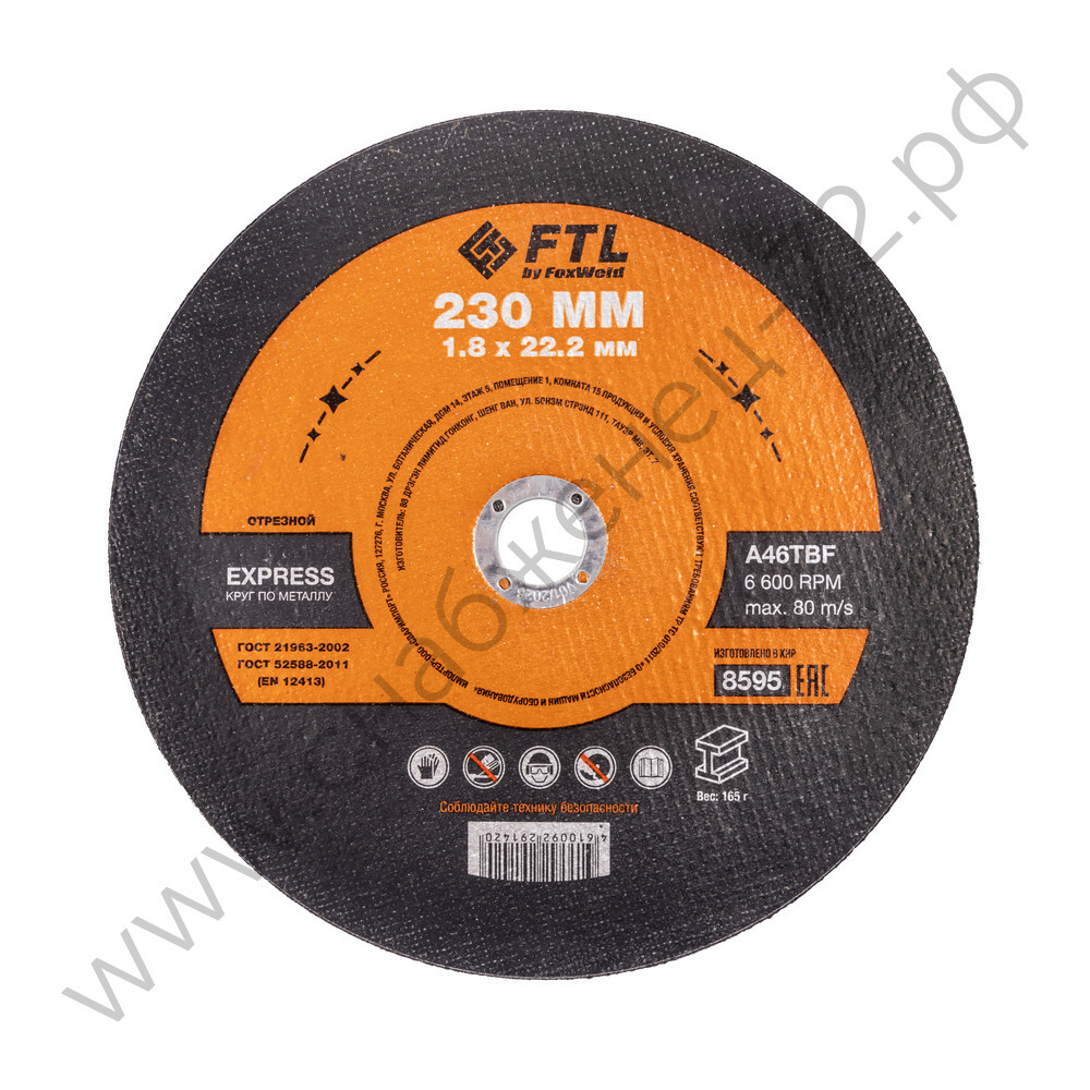 Круг отрезной по металлу FTL Express 230 х 1,8 х 22,2 мм A46TBF