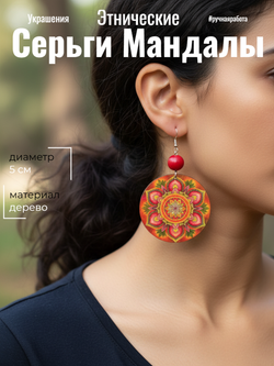 Серьги Мандалы