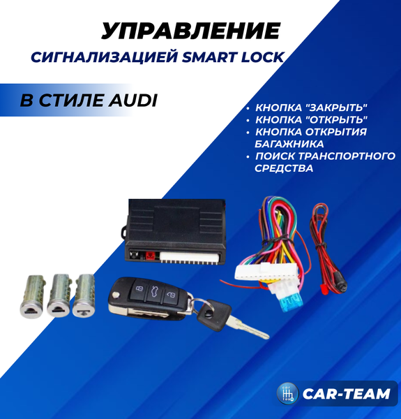 Замок зажигания Лада Калина 1 (1117, 1118, 1119) с выкидным ключом в стиле AUDI и сигнализацией Smart Lock