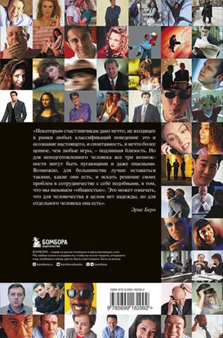 Игры, в которые играют люди. Люди, которые играют в игры