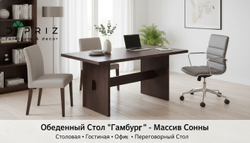 Стол кухонный, 160х90х75, Гамбург, обеденный, деревянный, коричневый, Dipriz