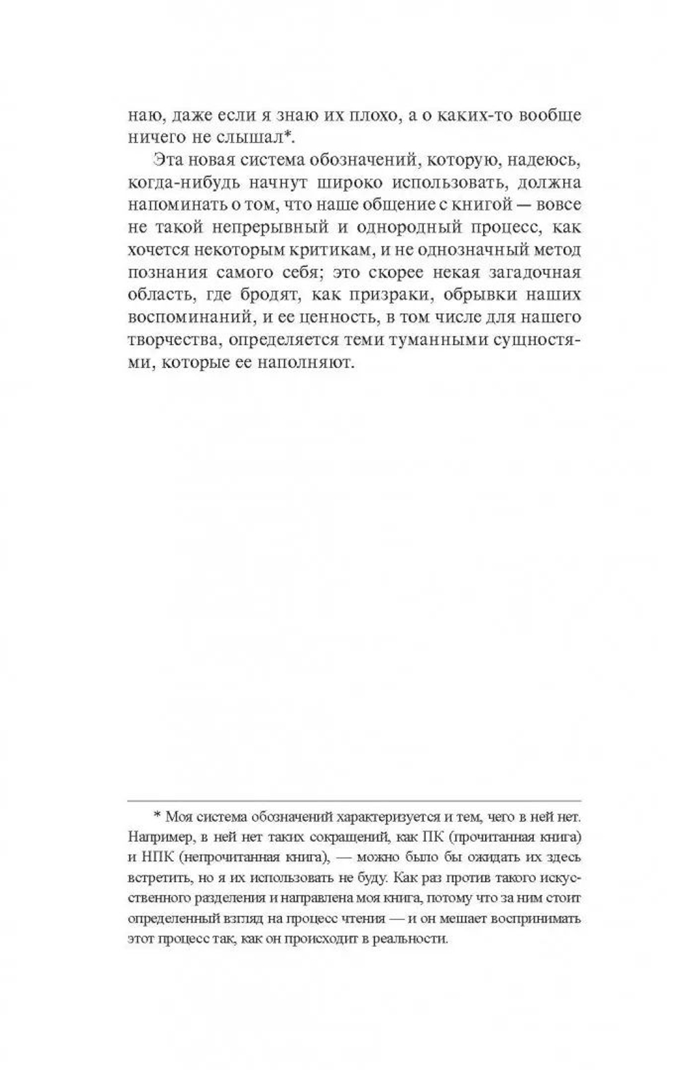 Искусство рассуждать о книгах, которых вы не читали