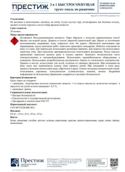 Грунт-эмаль 3 В 1 ЧЕРНАЯ 0,9 кг. Краска по металлу, по ржавчине, для дерева БЫСТРОСОХНУЩАЯ Престиж Мастер