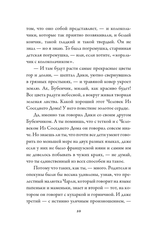 Удача Дики Хардинга