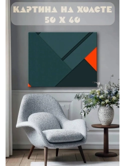 Картина на стену 40 X 50 Абстракция
