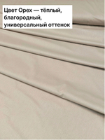 6м. Бязь ткань для шитья, поплин "Орех", ширина 220см, хлопок 100%, плотность 115 г/м, отрез 6 метров