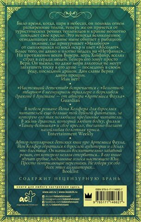 Последний дракон. Йон Колфер