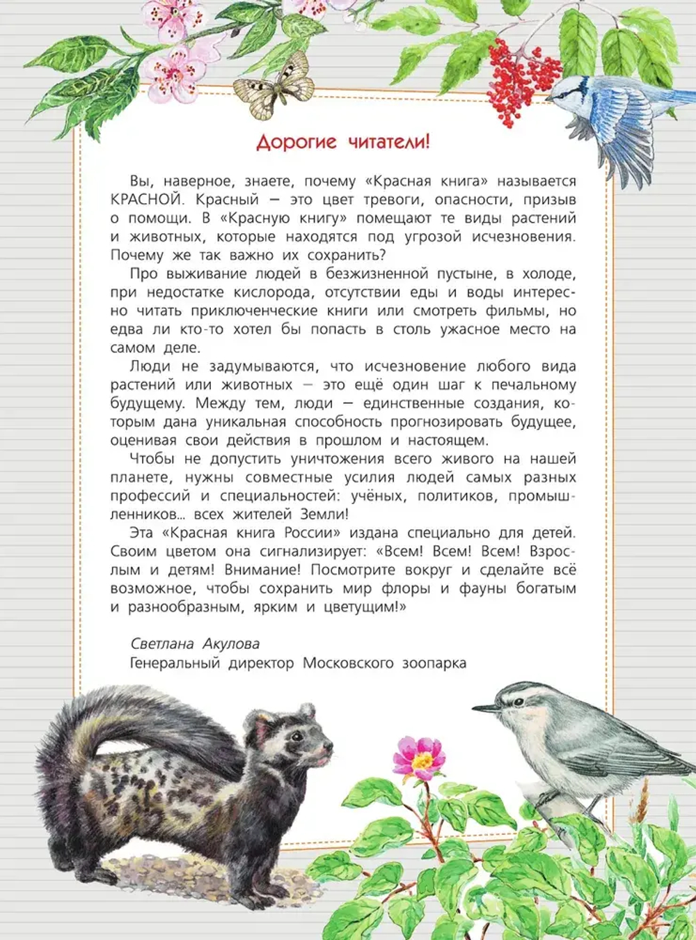 Красная книга России