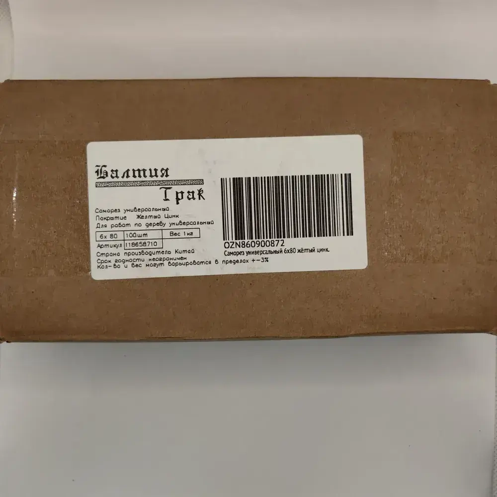 Саморезы по дереву желтые 6х80 жёлтый цинк. 1кг
