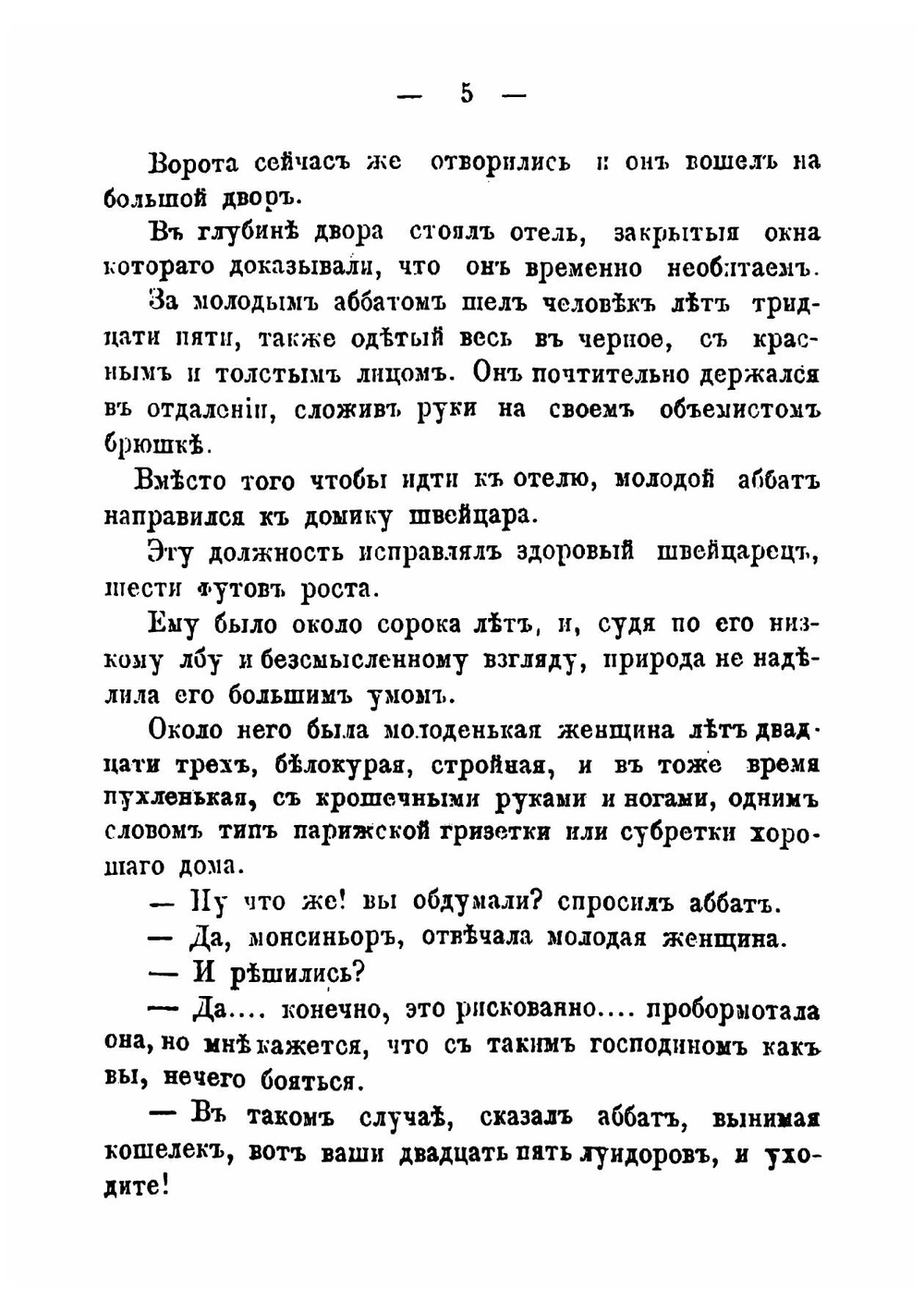 Иезуит | Соньер Поль