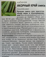 Кабачок Икорный край смесь 1,5 г СМКАБ-35