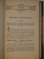 "Венок на памятник Пушкину". Составитель Ф.И.Булгаков. 1880г.