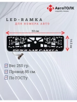 Рамка с LED подсветкой надписи. Пожилая ракета.