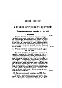 История христианской церкви в XIX веке. Том 2 | Нет автора