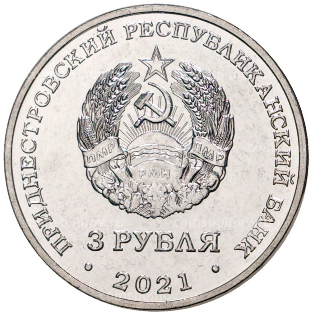 3 рубля Бендерская крепость серии Древние крепости на Днестре. ПМР 2021г  UNC