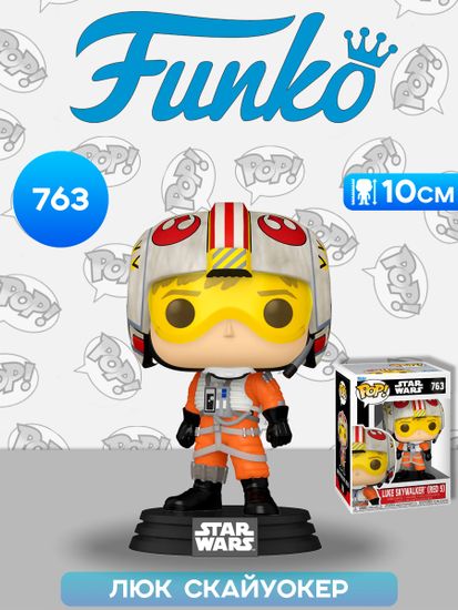 Фигурка Funko POP! Bobble Star Wars Ep 4 ANH Luke Skywalker (Red 5) (763) 83796 / Фигурка Фанко ПОП! по мотивам вселенной "Звездные войны", Люк Скайуокер