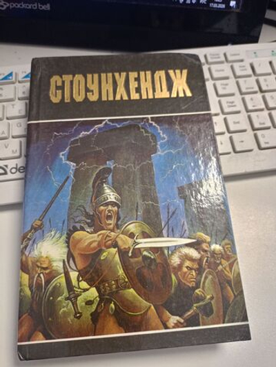 Стоунхендж