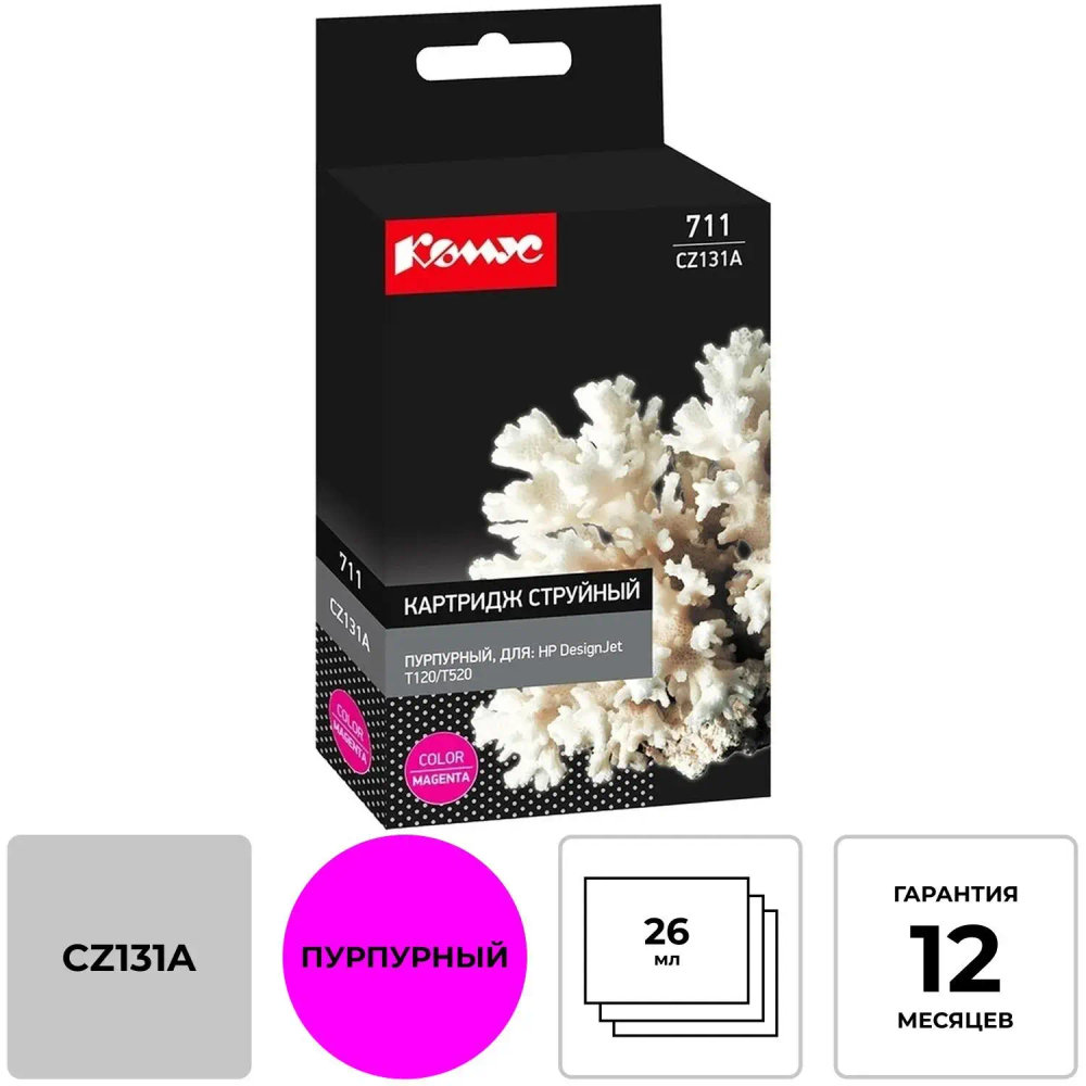 Картридж струйный Комус 711 CZ131A пур. для HPDesignJetT120/T520