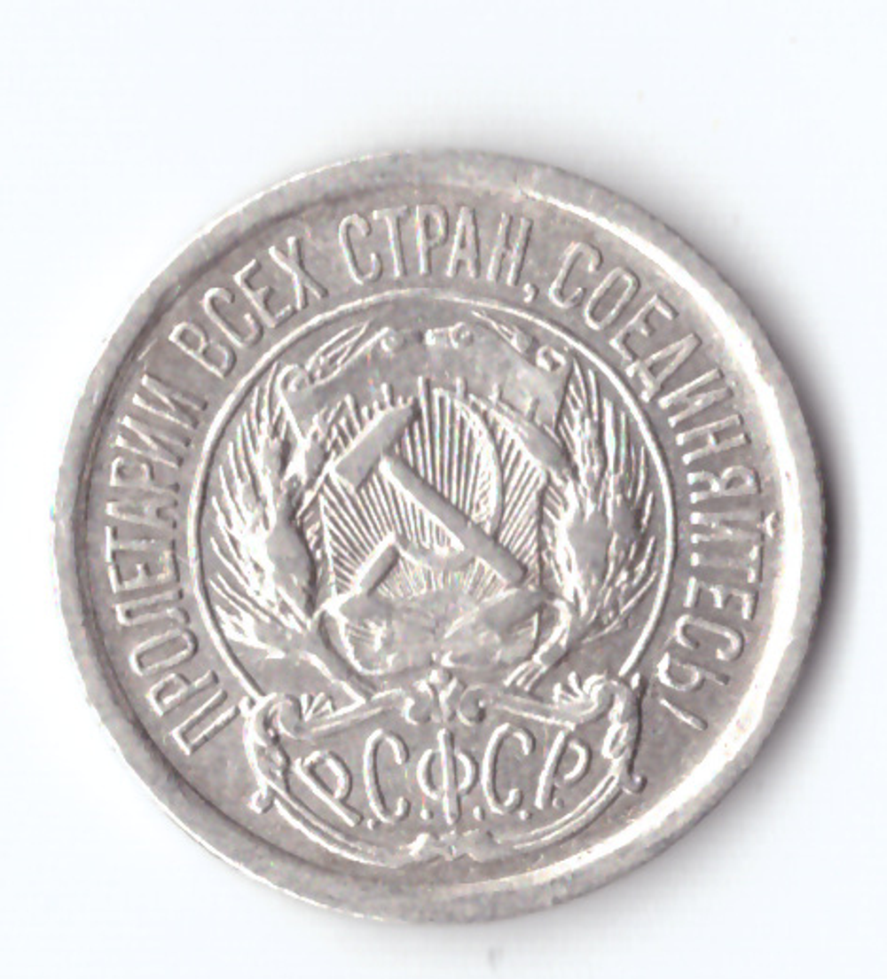 10 копеек 1923 VF+