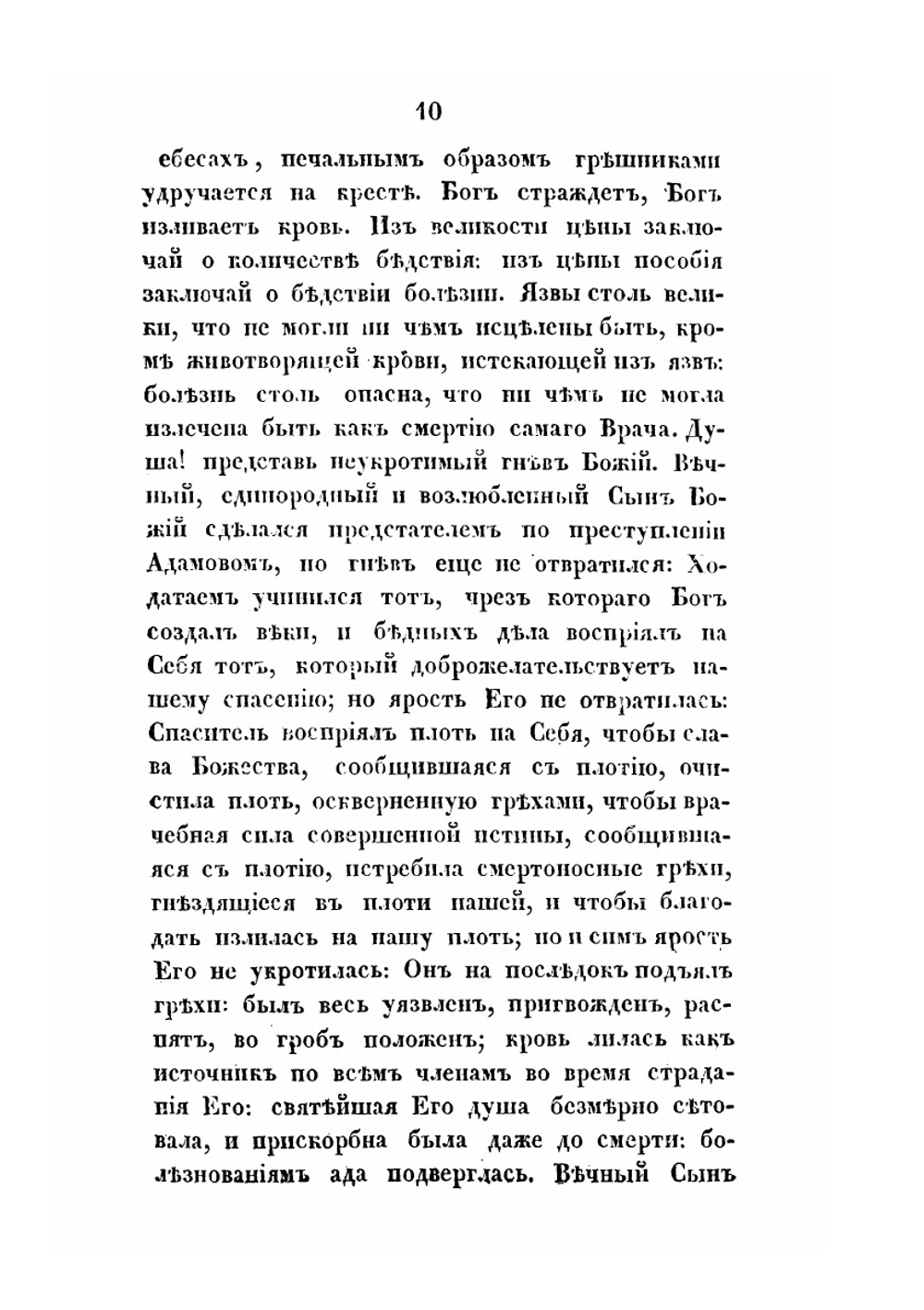 Мысленный вертоград или Христианское упражнение, в божественном учении, служащее к утешению благочестивых христиан. Перевод с латинскаго языка | И. Гергард