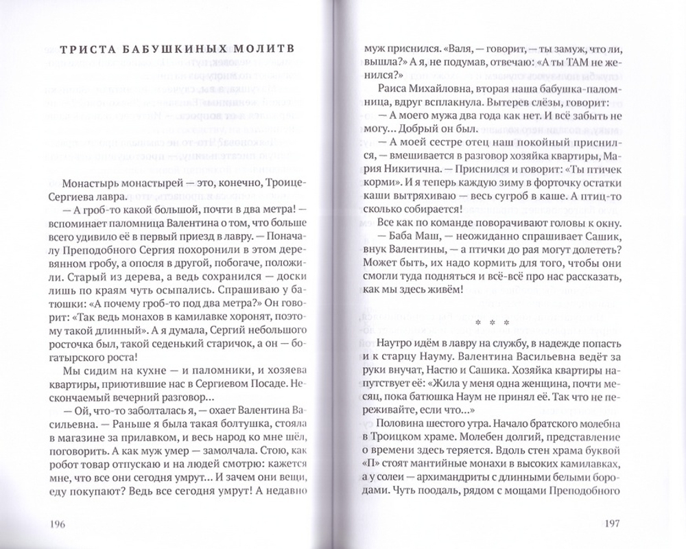 Белые платочки. О женской доле и Божьей воле. Михаил Сизов